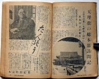 主婦之友　昭和25年8月号　農村婦人十五人の叫び・天理教の総本部訪問記ほか