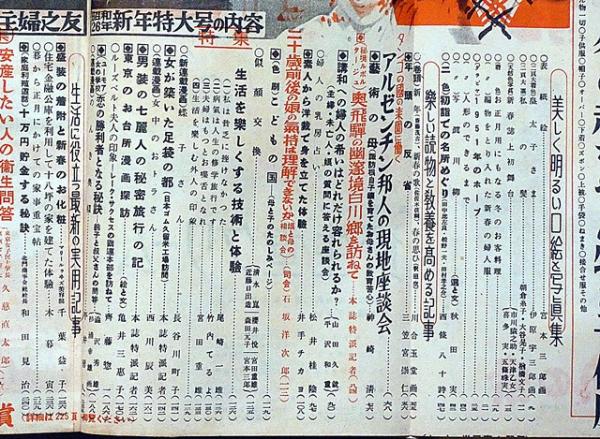 主婦之友 昭和26年1月号 真珠母・林芙美子新連載(林芙美子