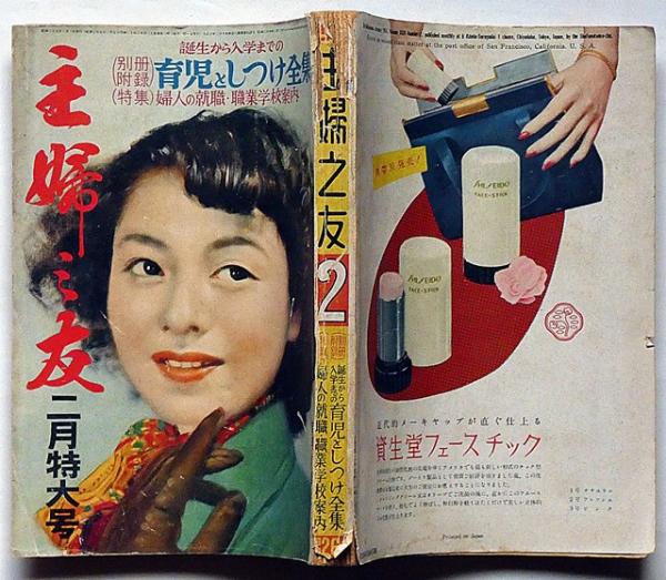 主婦之友 昭和26年2月号 新春映画大特集・美空ひばりの母子夜曲ほか
