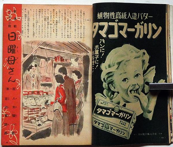 主婦之友 昭和26年2月号 新春映画大特集・美空ひばりの母子夜曲ほか
