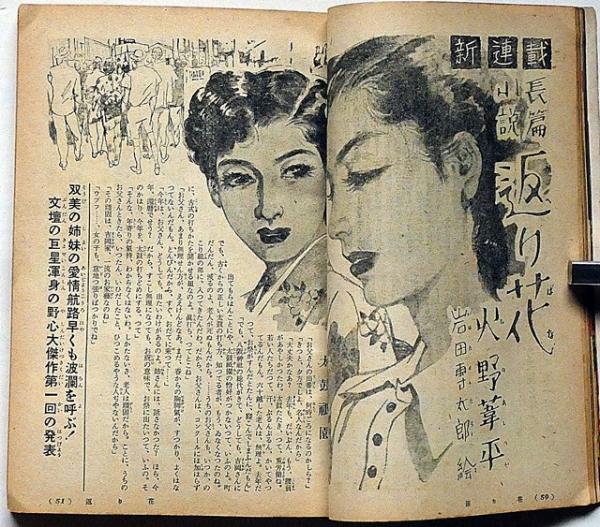 主婦之友 昭和26年7月号 マッカーサー夫人・平林たい子・ほか