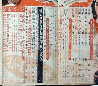 主婦之友　昭和26年11月号　婦人の見た講和調印式の実況