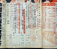 主婦之友　昭和26年11月号　婦人の見た講和調印式の実況