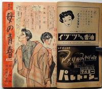 主婦之友　昭和26年11月号　婦人の見た講和調印式の実況