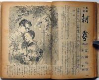主婦之友　昭和27年8月号　戦争犠牲者をめぐる紛争ほか
