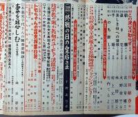 主婦之友　昭和27年9月号　終戦の日の皇后さま・妻を悲しむ他