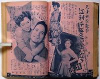 主婦之友　昭和27年9月号　終戦の日の皇后さま・妻を悲しむ他