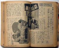 主婦之友　昭和27年9月号　終戦の日の皇后さま・妻を悲しむ他