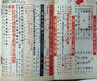 主婦之友　昭和27年10月号　鉄のカーテンの内側・遥かなる祈り・ほか