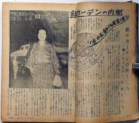 主婦之友　昭和27年10月号　鉄のカーテンの内側・遥かなる祈り・ほか