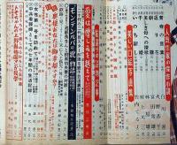 主婦之友　昭和27年11月号　モンテンルパの歌物語・モデル嬢の青春会談ほか