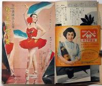 主婦之友　昭和27年11月号　モンテンルパの歌物語・モデル嬢の青春会談ほか