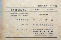 紙芝居　おうまのおやこ・袋付　童謡紙芝居シリーズ10