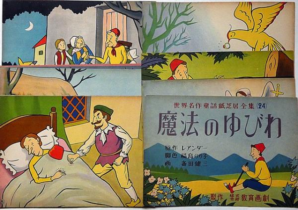紙芝居 魔法のゆびわ 袋付 世界名作童話紙芝居24(原作・レアンダー