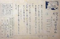 紙芝居　びっくりだにのぼうけん・袋付　