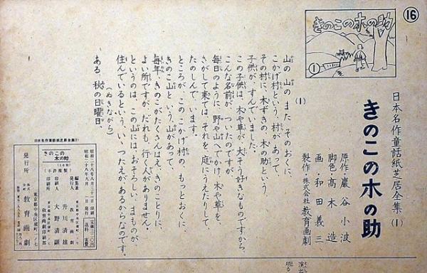 紙芝居『山椒太夫』日本名作童話紙芝居全集２ Amazon.co.jp: 山椒太夫 (名作あらすじ紙芝居シリーズ 1) : 森