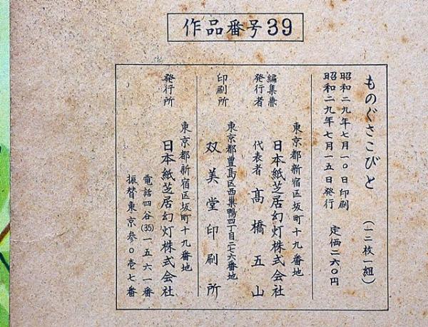 Amazon.co.jp: ノート 紙芝居付 動物村ものがたり 横山隆一 検