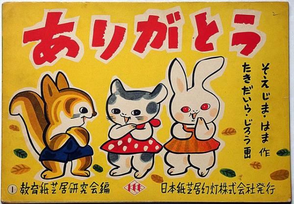 滝平二郎 動物 専用ページ滝平二郎 モチモチの木 木版画 直筆サイン