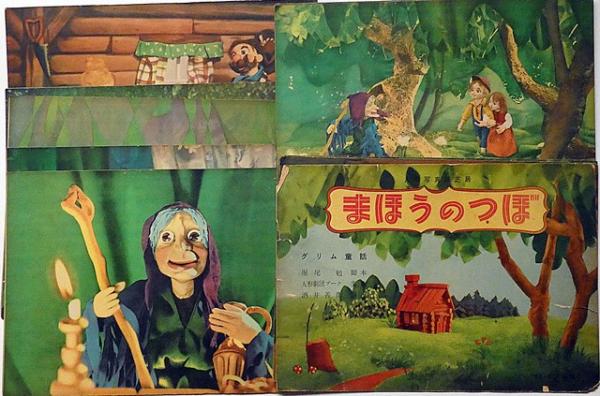 紙芝居 まほうのつぼ 袋付 世界人形写真紙芝居5(グリム童話 堀尾勉