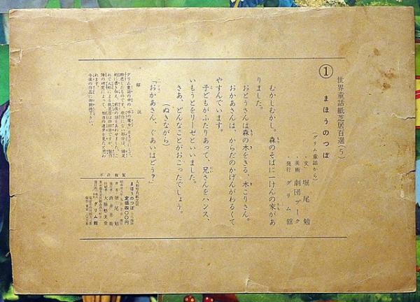 紙芝居 まほうのつぼ 袋付 世界人形写真紙芝居5(グリム童話 堀尾勉