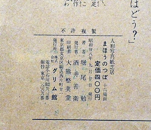 紙芝居 まほうのつぼ 袋付 世界人形写真紙芝居5(グリム童話 堀尾勉