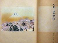 大観画幅鑑賞展集　和装帙付　昭和13年