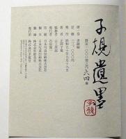 大観画幅鑑賞展集　和装帙付　昭和13年
