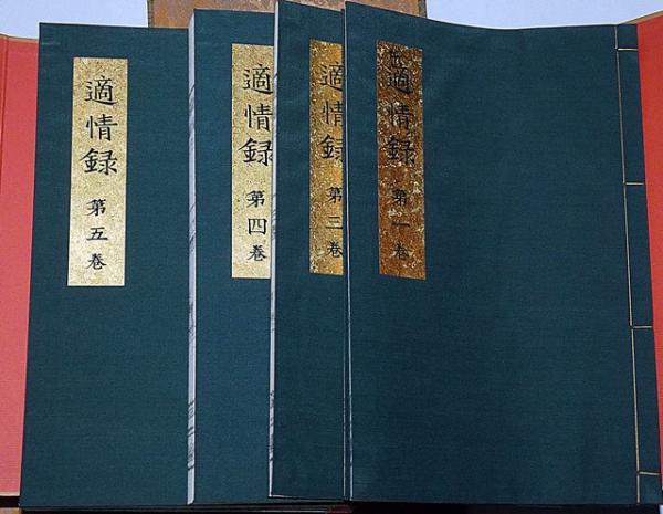 適情録 復刻版 全20巻+解説上下巻 全22巻揃