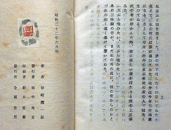 二月堂の夕 限定版(谷崎潤一郎) / 斜陽館 / 古本、中古本、古