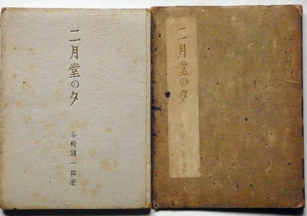 虫の標本箱 PART3 限定750部(手塚治虫) / 斜陽館 / 古本、中古本