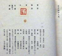 盲目物語