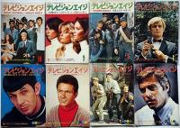 テレビジョンエイジ　177号（昭50年5月）～244号（昭55年12月）まで不揃　54冊
スパイ大作戦・宇宙大作戦・マックイーン死すほか