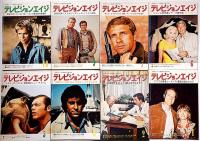 テレビジョンエイジ　177号（昭50年5月）～244号（昭55年12月）まで不揃　54冊
スパイ大作戦・宇宙大作戦・マックイーン死すほか