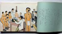 われら少年飛行兵　漫画と文
