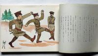 われら少年飛行兵　漫画と文