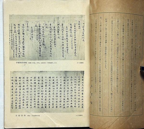 古書 弘文荘待賈古書目 第21号(昭26年11月) 古写本・古写経・古文書・江戸