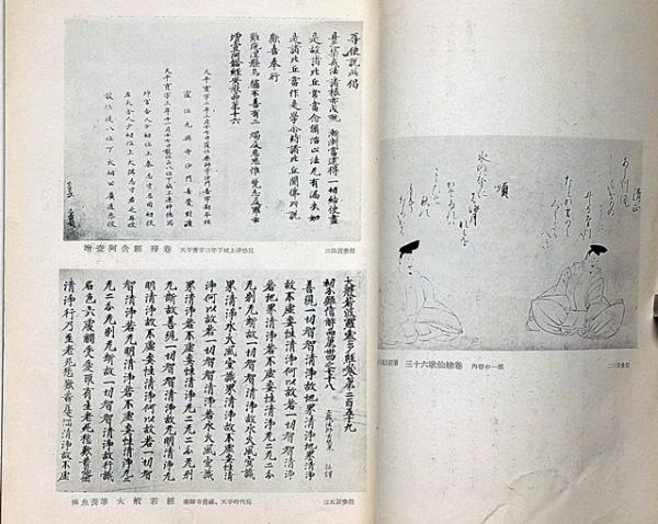 古書 弘文荘待賈古書目 第21号(昭26年11月) 古写本・古写経・古文書・江戸