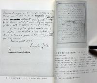 反町弘文荘緒蒐集・西欧名家文豪自筆書簡原稿目録　（昭和49年）