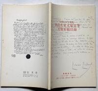 反町弘文荘緒蒐集・西欧名家文豪自筆書簡原稿目録　（昭和49年）