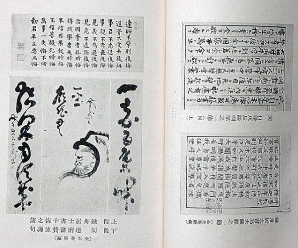 お値下げ中　寺山葛常「鐵舟と書道」巌南堂書店　著者署名入り　書道　昭和　レトロ shu_1mai 「#週一枚の臨書課題ターミナル」#参加型書道 第19回課題 王