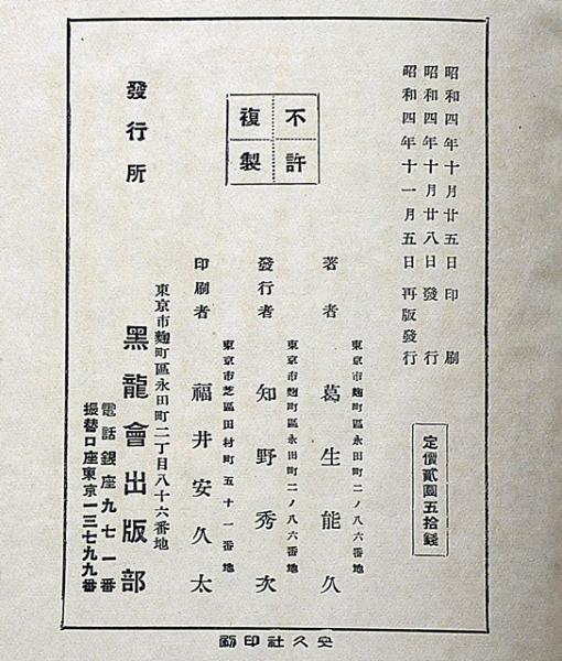 高士山岡鉄舟(葛生能久 編 山岡鉄舟) / 古本、中古本、古書籍の通販は