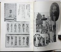 山岡鉄舟の一生