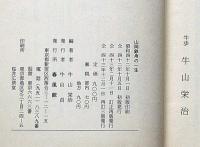 山岡鉄舟の一生