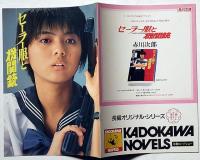 映画パンフ　セーラー服と機関銃