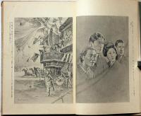 名作挿画全集　第２巻