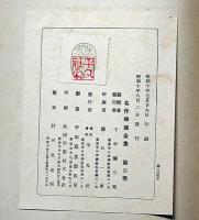 名作挿画全集　第２巻
