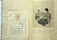 名作挿画全集　第１２巻