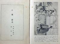 名作挿画全集　第１２巻　函付