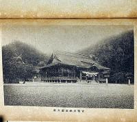出雲問答　千家蔵版