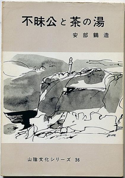 反町弘文荘緒蒐集・西欧名家文豪自筆書簡原稿目録 （昭和49年